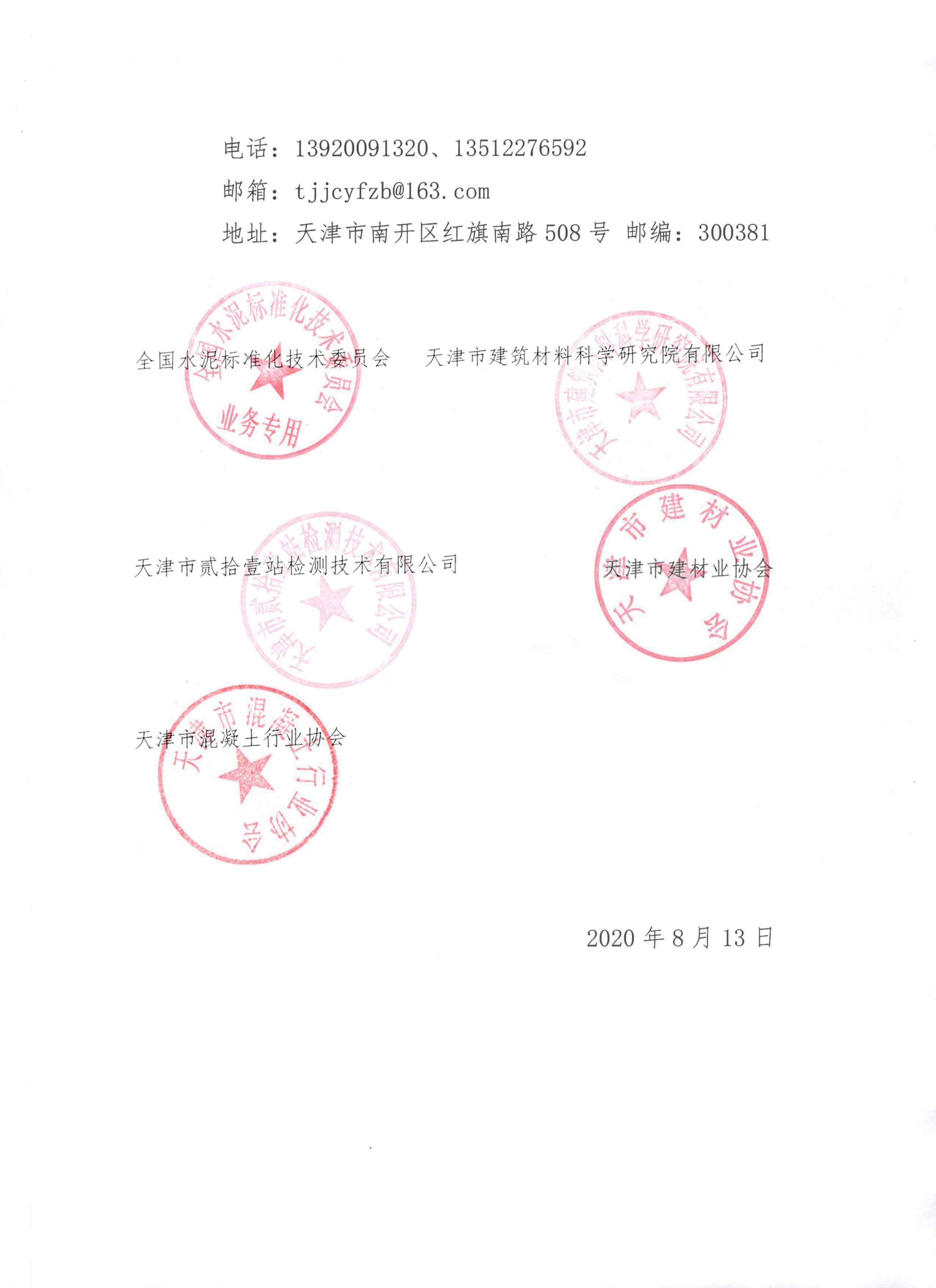 2_紅頭版--關于舉辦新版GB175-20XX《通用硅酸鹽水泥》等系列新標準宣貫培訓會的最終通知-4.jpg